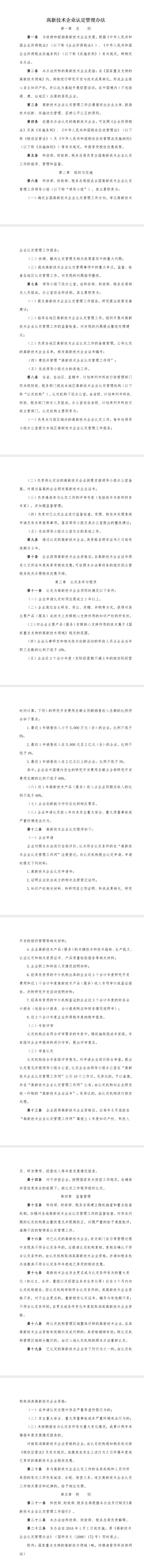 高新技術(shù)企業(yè)認定.png