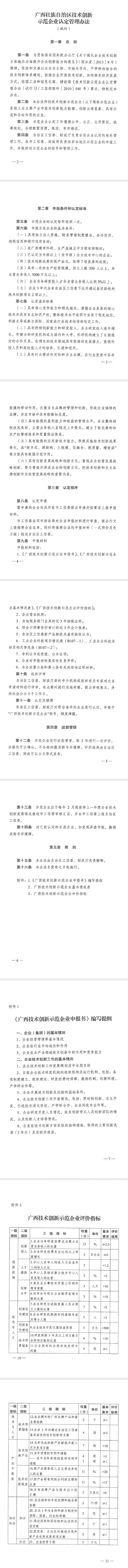 廣西創(chuàng)新示范企業(yè).png