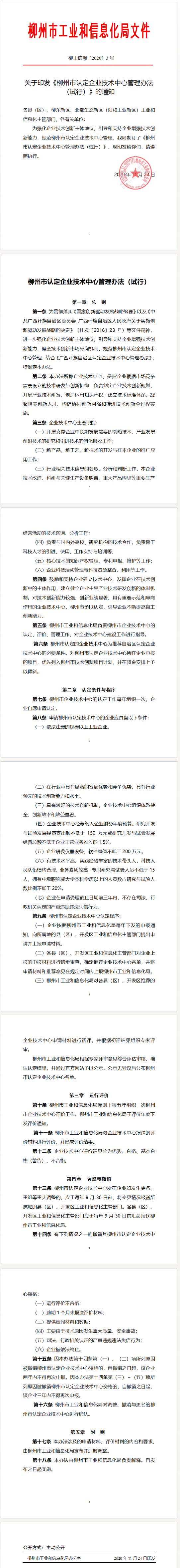 柳州.png